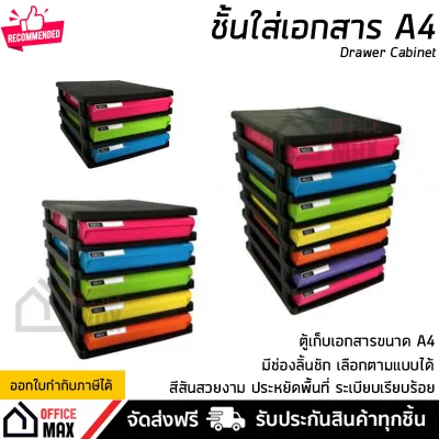 ชั้นใส่เอกสาร ลิ้นชักใส่เอกสาร 3 5 และ 7 ชั้น ขนาด A4 แข็งแรง ทนทาน ดึงเข้าออกง่าย Drawer Cabinet
