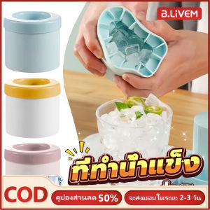B.LIVEM B.LIVEM🚚การจัดส่ง 2-3 วัน🚚บล๊อคที่ทำน้ำแข็ง ที่ทำน้ำแข็ง ซิลิโคน มีฝาปิด ถาดทำน้ำแข็ง DIY ทรงกลม ice cube mold