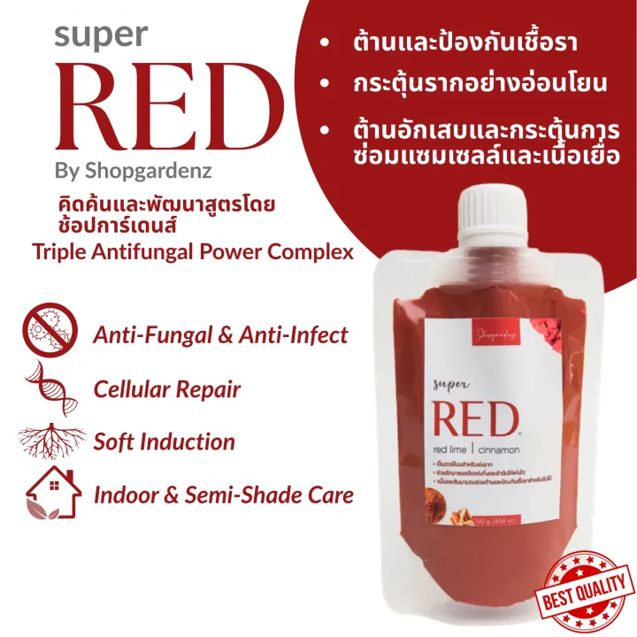 Super RED ผลิตภัณฑ์ทาแผลต้นไม้เกรดพิเศษ เร่งรากและต้านเชื้อรา