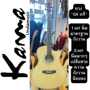 กีต้าร์โปร่ง undakama Dargu GA40C มีบริการ Setup แบบช่างซ่อมกีต้าร์