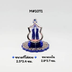 M#1071 ตลับพระ/กรอบพระสเตนเลสเรียบ วงใน 2.8x3.7  พิมพ์เหรียญเสมาคอน้ำเต้าหลวงปู่ทวดหรือพิมพ์ที่ใกล้เคียง เป็นต้น << ขนาดที่ใส่สวย 2.5x3.4 ซม >>