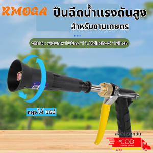 ปืนฉีดน้ำแรงดันสูง สำหรับสวนผักและผลไม้ สีดำ ฉีดน้ำ ฉีดยาฆ่าแมลง ฉีดปุ๋ย หมุนได้ 360 องศา