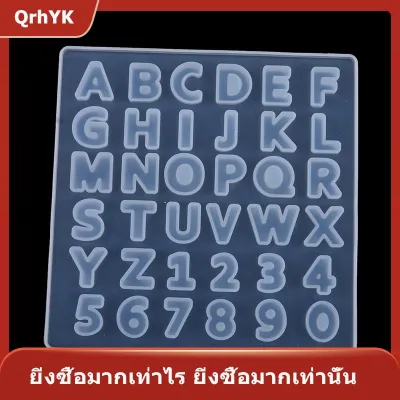 【QrhYK】 แม่พิมพ์ซิลิโคนใสเรซินอีพ็อกซี่คริสตัลตัวอักษรจำนวนมาก