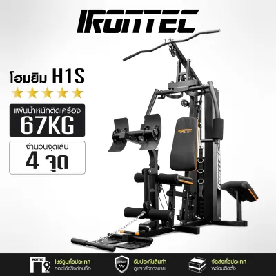 โฮมยิม รุ่น H1S - เครื่องออกกำลังกาย IRONTEC