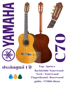 YAMAHA C70 Classical Guitar กีตา้ร์คลาสสิกยามาฮ่า ขนาด 4/4 รุ่น C70
