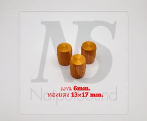 ลูกบิดโวลุ่มลูกบิดกีตาร์ ลูกบิด แอมป์จิ๋ว  ลูกบิดวอลลุ่ม ลูกบิดเครื่องขยายเสียง   16mm  15mm