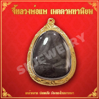 รูปจากผู้ขายบน Lazada: จี้พระ หลวงพ่อแพ พระปิดตาหลวงพ่อแพ หลวงพ่อแพ พระหลวงพ่อแพ พระเครื่องยอดนิยม ปิดตาหลวงพ่อแพ เมตตามหานิยม รุ่น S ตั้งราคา ฿178 ขายแล้ว 111 ชิ้น