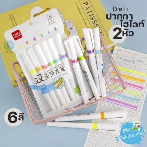 ปากกาไฮไลท์ ปากกาเน้นข้อความ 2 หัว Deli รุ่น SK191