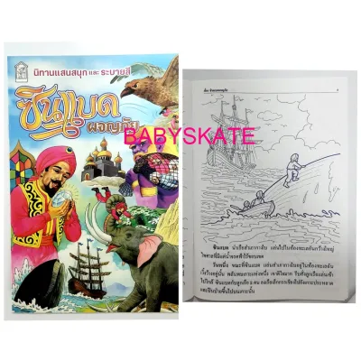 หนังสือนิทานอีสปสนุกสอนใจ A Fairy Tale 18x26ซม. พิมพ์4สี **สั่งซื่อ2เล่มขึ้นไปค่ะ