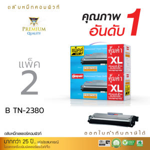 (จำนวน 2 ตลับ) ส่งฟรี ตลับหมึก Compute Toner รุ่น BrotherTN-2360/ TN-2380 ใช้กับเครื่อง Brother MFC L-2700D หมึก2 เท่า คุ้มค่า ออกใบกำกับภาษีได้