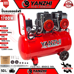 YANZHI AIR COMPRESSOR OIL FREE ปั๊มลม เครื่องอัดอากาศ ปั๊มลมออยฟรี ถังลม 50 ลิตร รุ่น NO:850X2-50L