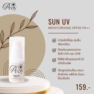 พรอย ซันยูวี มอยส์เจอไรซิ่ง SPF50 PA++