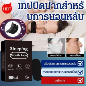 ผู้ใหญ่ พิเศษ ระบายอากาศได้ ปิดปาก ป้องกันการนอนกรน ปรับปรุงการนอนหลับ สติ๊กเกอร์การหายใจ ปาก ระบายอากาศได้ ติด