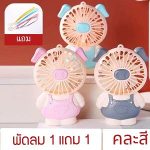 874 ( 1แถม1 คละสี ) พัดลมพกพา มินิ mini fan รูปการ์ตูหมู มีไฟในตัว ลมแรงลายน่ารัก ที่ชาร์จ USB