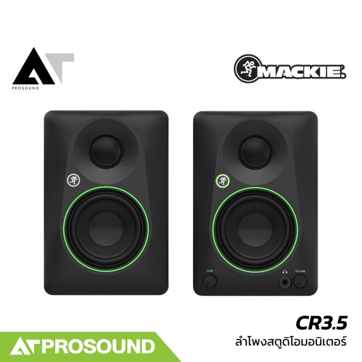 (ราคาต่อคู่) Mackie CR3.5 ลำโพงสตูดิโอมอนิเตอร์ขนาด 3.5 นิ้วTONE CONTROL ช่องเสียบหูฟัง AT Prosound