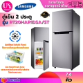 SAMSUNG ตู้เย็น 2 ประตู รุ่น RT20HAR1DSA/ST สี เงิน ขนาด 7.4 คิว Inverter RT20HA RT20. 
