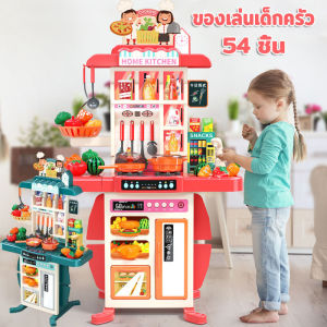 QIMY ของเล่นเด็กครัว 54 ชิ้น ชุดครัวใหญ่ เตาแก๊สพร้อมเสียงและแสง ของเล่นเด็กครัว 95cm
