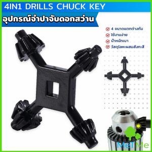METME จำปาขันหัวสว่าน 4-in-1 ใช้งานง่ายและสะดวก มัลติฟังก์ชั่น Drills Chuck Key