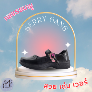 แบบใหม่ล่าสุด!!! Gerry Gang รองเท้านักเรียนหญิง เกิร์ลลี่แก๊ง มีกล่อง และบิลเบิกโรงเรียนให้ สูงสุดเบอร์ 45 สินค้าพร้อมส่ง