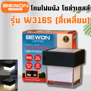 💡Bewon โคมไฟติดผนังโซล่าเซลล์ 2 แสง ทรงกลม/ทรงสี่เหลี่ยม สไตล์โมเดิร์น