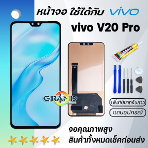 Grand Phone หน้าจอ vivo V20Pro จอ จอชุด จอvivo จอV20 Pro LCD พร้อมทัชสกรีน วีโว่ V20 Pro Screen Display Touch Panel For vivo V20Pro