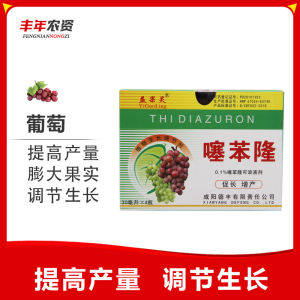 💗🙋‍♀️💗咸阳益果灵0.1%噻苯隆葡萄大果坐果灵生长调节剂膨大剂代替氯吡脲