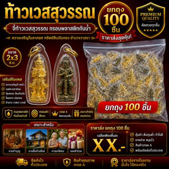 รูปจากผู้ขายบน Lazada: Thao Wessuwan 100 pieces Thao Wessuwan waterproof plastic frame Thao Wessuwan pendant, gold braided frame, pro ตั้งราคา ฿650 ขายแล้ว 259 ชิ้น