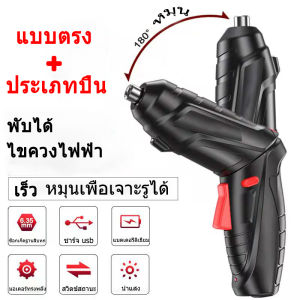 สว่านไฟฟ้า สว่านแบตเตอรี่ สว่านกระแทกไร้สาย อุปกรณ์ครบชุด สว่านโรตารี่ ไขควงอเนกประสงค์ ไขควงไฟฟ้าขนาดเล็ก การเจาะและการน๊อตสามารถทำดอกสว่าน และ อุปกรณ์ ไขควงไฟฟ้าไร้สาย ไขควงไฟฟ้าขนาดเล็ก สว่านไร้สาย หมุนได้90