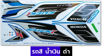 สติกเกอร์ Click i ปี 2010 รุ่น 14 Tune up สติกเกอร์มอไซค์ Click i ปี 2010 รุ่น 14 เคลือบเงาแท้