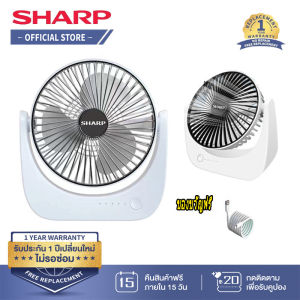 พัดลมตั้งโต๊ะ พัดลมไฟLED 8 นิ้ว ปรับได้ 4ระดับ พัดลมชาร์จเก็บไฟ แถมฟรีสายชาร์จ Type-c USB แบตเตอร์รีความจุสูง white  white