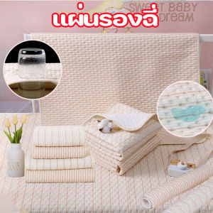 【Dimama】COD 100*120cm ผ้ารองฉี่ ผ้าออแกนิคหนา 4 ชั้น แผ่นรองฉี่เด็ก ซึมซับ 100% ใช้ซ้ำได้หลายรอบ สามารถซักเครื่องได้