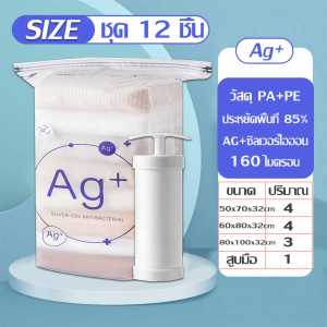 3LI ถุงบีบอัดสูญญากาศต้านเชื้อแบคทีเรีย ชุด 7 ชิ้น/9 ชิ้น/12 ชิ้น ดีไซน์สามมิติช่วยประหยัดพื้นที่ ทนทานและแข็งแรง