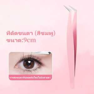 HIYES ขนตาปลอม 3 มิติ 12 กลุ่มดาว ซีรีส์ ไม่มีกาว ต่อขนตาด้วยกาวในตัว ติดทนนาน ใช้ซ้ำได้