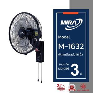 MIRA มิร่า พัดลมติดผนัง 16 นิ้ว 2สาย รุ่น M-1632