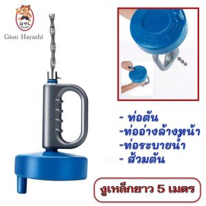 ท่อตันงูเหล็ก เหล็กทะลวงท่อตัน แก้ท่อตัน ท่อตัน ท่อระบายตัน ส้วมตัน งูเหล็กแบบมือม้วน ใช้งานง่าย ที่ทะลวงท่อตัน ใช้ได้กับท่อ อ่างทุกชนิด ท่อซิ้งค์ทุกขนาด ท่อน้ำทิ้งต่างๆ ท่อชักโครก ท่อน้ำทุกชนิด MK