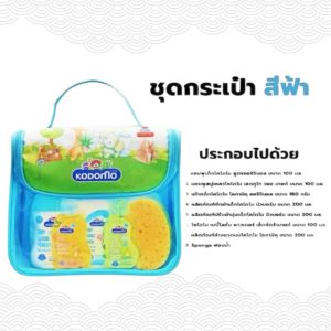 🎁 Kodomo ชุดกระเป๋า พกพา ของขวัญ เด็กแรกเกิด โคโดโม  ชุดเยี่ยมเด็กอ่อน ชุดของขวัญ