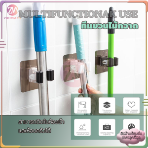 รุ่นใหม่ ที่แขวน ที่แขวนติดผนัง ที่แขวนไม้กวาด ติดผน ติดผนัง ที่แขวนไม้ถูพื้น รุ่นไม่ต้องเจาะ