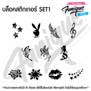 Funique ฟิวนิค SET1 บล็อกสติกเกอร์รอยสักกากเพชร สำหรับเด็ก | Glitter Tattoo Stencil เพ้นท์กลิตเตอร์ DIY ปลอดภัย ล้างออกง่าย