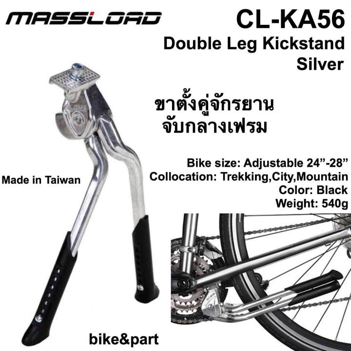 ขาตั้งคู่จักรยาน ขาตั้งรถทัวร์ริ่ง จับกลางเฟรม Massload CL-KA56