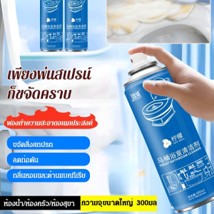 [สเปรย์อิทคลีน] มูสโฟมทำความสะอาดห้องน้ำ กลิ่นหอมสดชื่น ขจัดคราบเหลืองอันทรงพลังและน้ำยาทำความสะอาดขจัดตะกรัน