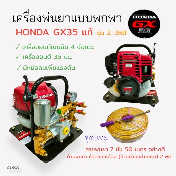 เครื่องพ่นยาแบบพกพา Honda GX35 Z-35B