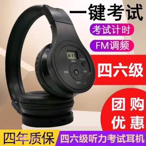 Manufacturer of College Student CET-4 and CET-6 English Listening Headphones   Fm FM English CET-4 Exam Headset Bluetooth Charging