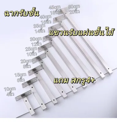ฉากชั้นวางของ (ราคาต่อ 1 ชิ้น) เหล็กฉากเจาะรู ขาชั้นวางของติดผนัง หนา 3มิล แข็งแรงทนทาน ส่งไว อุปกรณ์เสริมฟรี ขายึด DIY