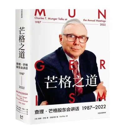 正版书籍✅《芒格之道》穷查理宝典口袋本 查理芒格智慧精要 彼得考夫曼编 百万畅销书全新口袋本 巴菲特 比尔盖茨