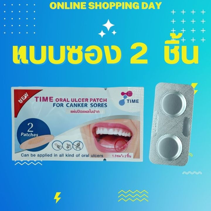 Time Oral Ulcer Patch ไทม์ แผ่นแปะร้อนใน ซองละ 2 ชิ้น 1 ซอง Th