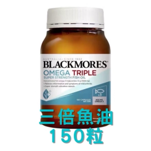 [AUS Import] Blackmores Omega Triple Concentrated Fish Oil ( 150 Capsules )