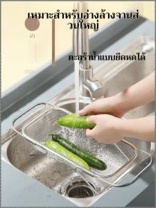 ตะกร้าระบายน้ำสแตนเลสมัลติฟังก์ชั่น กันลื่น สวยงาม ตะกร้าระบายน้ำแบบยืดไสลด์สแตนเลส ละเอียด