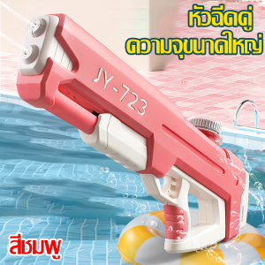 【พร้อมส่ง】ปืนของเล่น ปืนฉีดน้ำของเล่น ปืนฉีดน้ำไฟฟ้า 1000MLความจุสูง ยิงไกลไป ปืนฉีดน้ำสงกรานต์ ปืนฉีดน้ำเด็ก ของเล่นปืนฉีดน้ำ ปืนน้ำสำหรับเด็ก ปืนน้ำขนาดใหญ่ ของเล่นเด็ก ปืนฉีดน้ำของเล่นเด็ก ปืนฉีดน้ำแรง เล่นของเล่นน้ำ