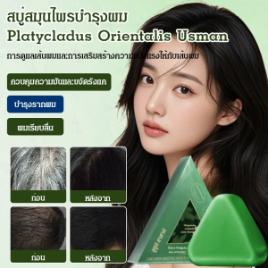 สบู่ทําความสะอาดป้องกันผมร่วง สบู่สมุนไพรวูสแมนแฮนด์เมด