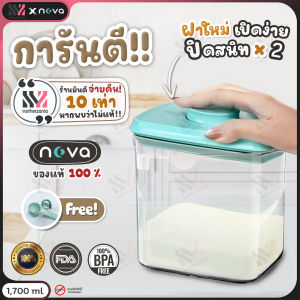 NOVA กล่องเก็บนมผง ฝาปิดสุญญากาศ กล่องสีใส ฝา 2 สี เก็บอาหารได้ 3 ขนาด เปิดปิดง่าย กล่องสำหรับเก็บนมผง กล่องใส่นมผง กล่องนมผง ที่เก็บนมผง